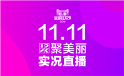 【大数聚】你只知道百雀羚获得天猫美妆第一 却不知道这些品牌也表现抢眼