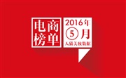 【大数聚】5月天猫:一叶子挺进护肤前10,花印等黑马获得高速增长