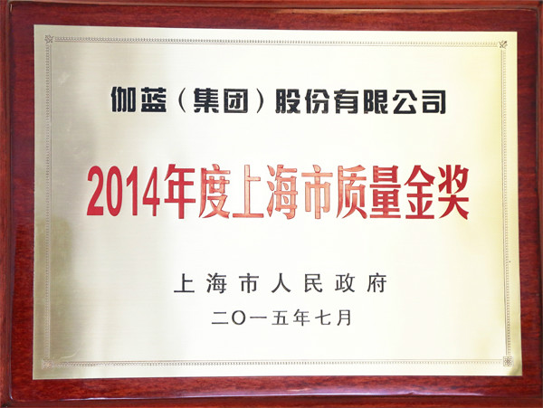 四大特色优势，助力伽蓝集团成为第一家“上海市质量金奖”化妆品企业