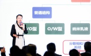 #科技创新论坛 张婉萍:乳霜化妆品基质载体微观结构
