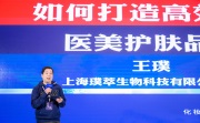 璞萃王璞:如何打造高效能医美护肤品