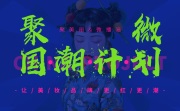 联合头部红人保底ROI 这家美妆机构想整大事