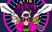 2019第二届社交营销大会 最新流程与参会指南