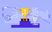 225.56亿创造历史!丸美市值首超上海家化成为行业第一